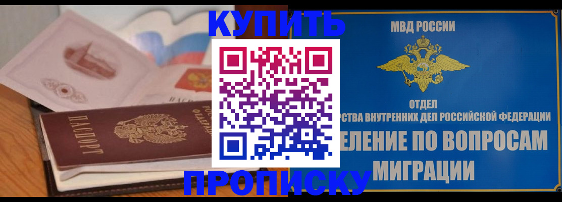 прописка законно в Зеленодольске